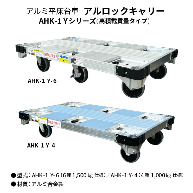 ナカオ製アルロックキャリー